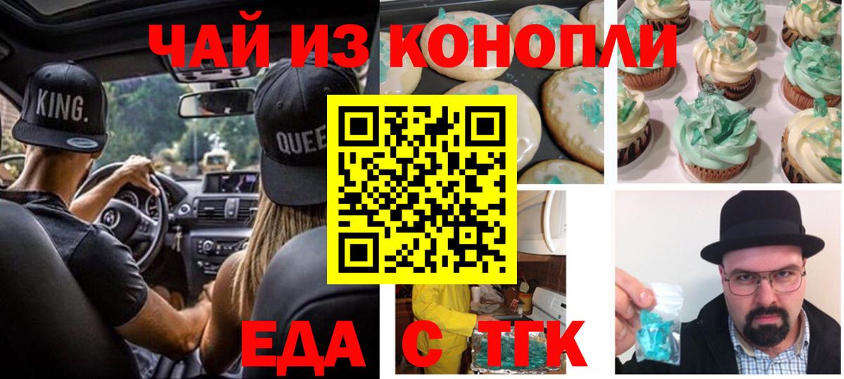 Симферополь  Печенье с ТГК марихуана  Вход с VPN 