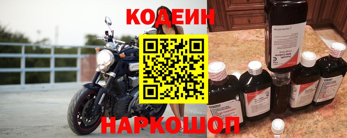 Симферополь  Codein Purple Drank  Вход с VPN  Кодеин Purple Drank 