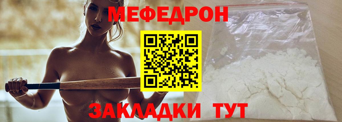 Меф mephedrone  Вход с VPN  МЕФ  МЯУ-МЯУ  Симферополь  Меф мука 