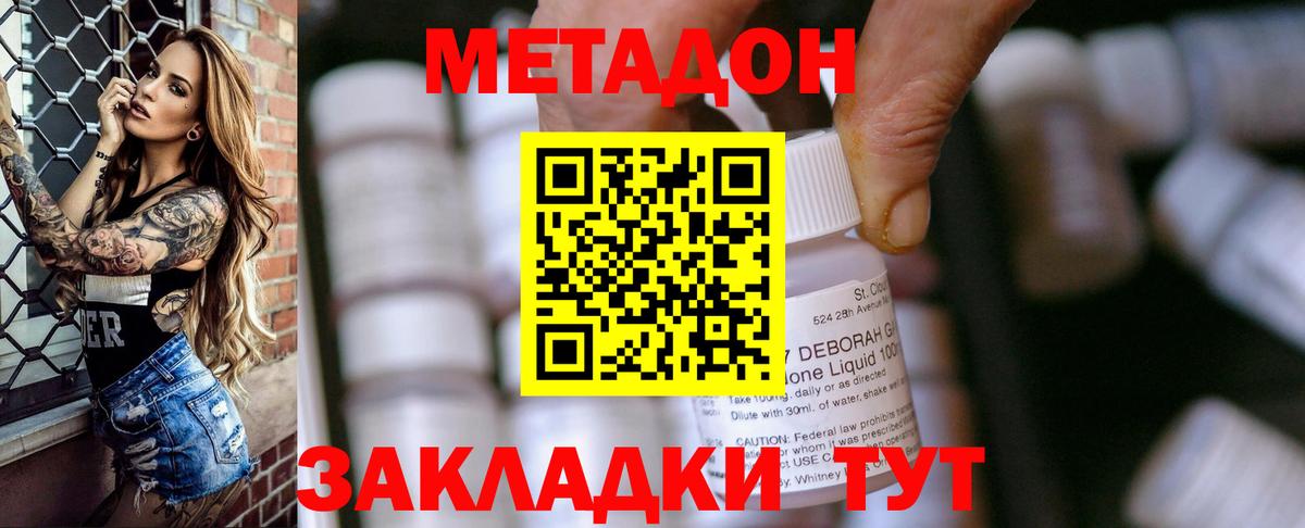 МЕТАДОН мёд Симферополь