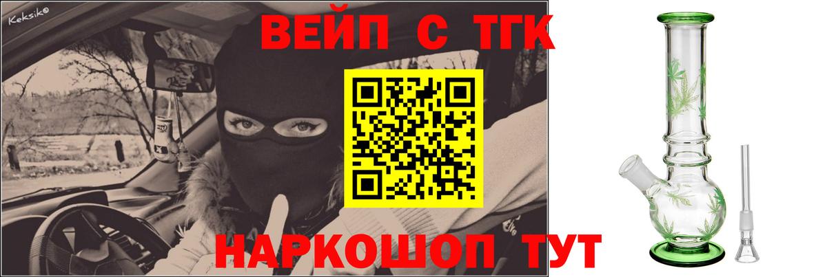 ТГК жижа  Вход с VPN  ТГК вейп с тгк  Симферополь 